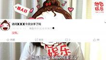 吃瓜娱乐记